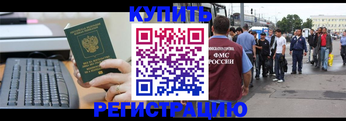 прописка ребенка в Янауле