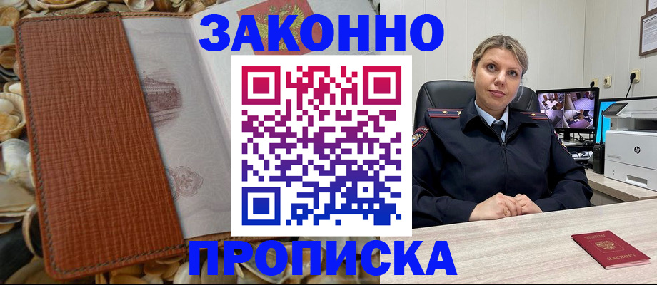 прописка штамп в Янауле