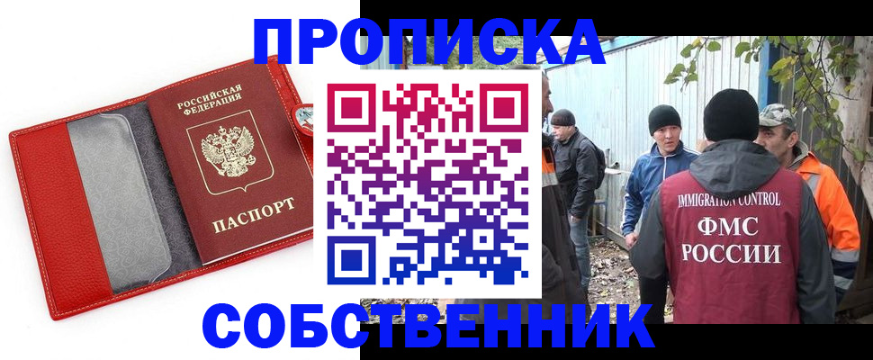 прописка паспорт в Янауле