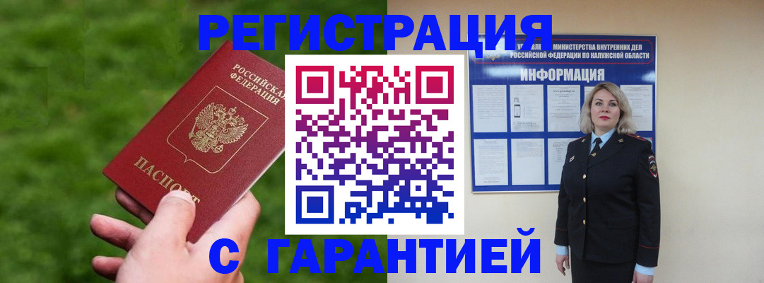 прописка в Янауле