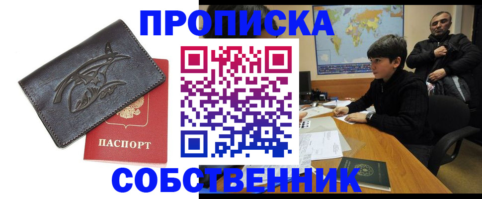 временная регистрация купить в Янауле