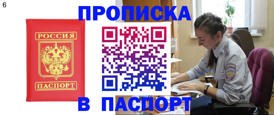 прописка гарантия в Янауле