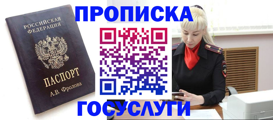 прописка для работы в Янауле