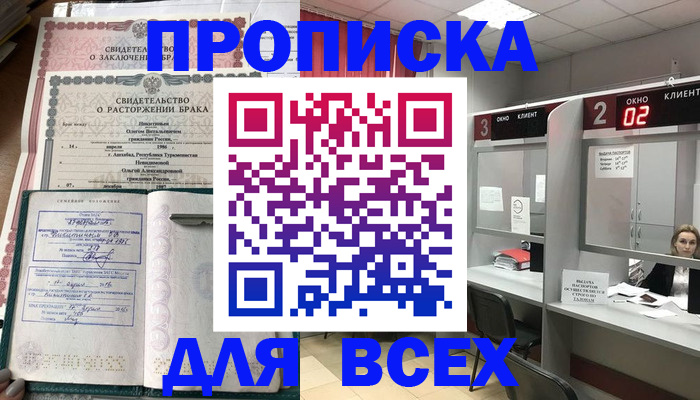 временная регистрация собственник в Янауле