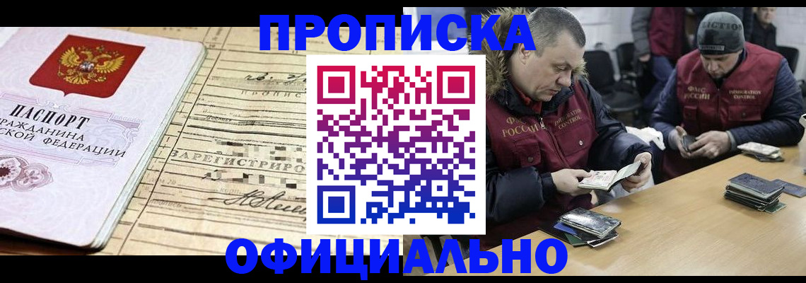 прописка регистрация в Янауле