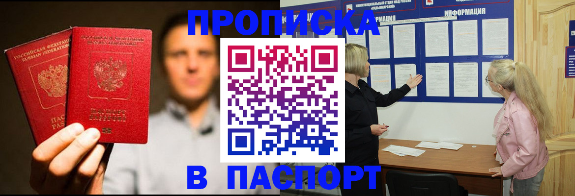 где прописаться в Янауле